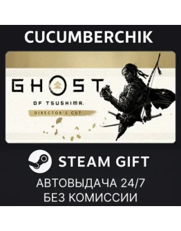 Ghost of Tsushima DIRECTOR'S CUTSTEAM Ghost of Tsushima DIRECTOR'S CUTSTEAM