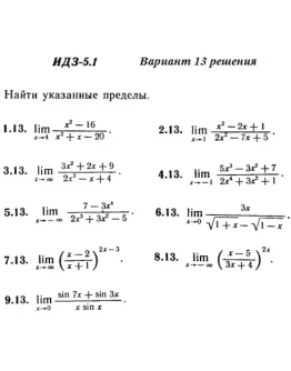 Ответы на ИДЗ 5.1 вариант 13 Рябушко часть 1