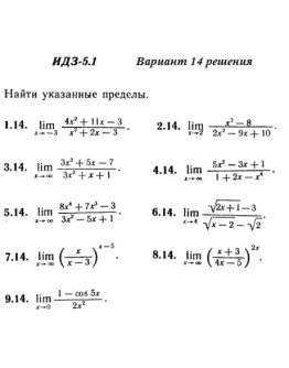Ответы на ИДЗ 5.1 вариант 14 Рябушко часть 1