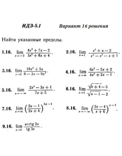 Ответы на ИДЗ 5.1 вариант 16 Рябушко часть 1