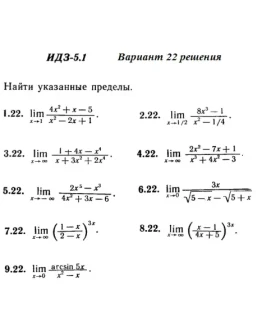 Ответы на ИДЗ 5.1 вариант 22 Рябушко часть 1