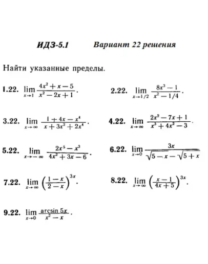Ответы на ИДЗ 5.1 вариант 22 Рябушко часть 1