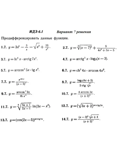 Ответы на ИДЗ 6.1 вариант 7 Рябушко часть 1