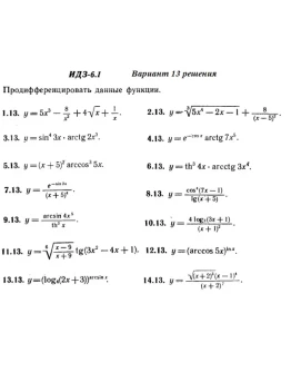 Ответы на ИДЗ 6.1 вариант 13 Рябушко часть 1