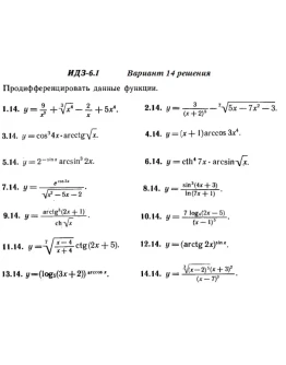 Ответы на ИДЗ 6.1 вариант 14 Рябушко часть 1