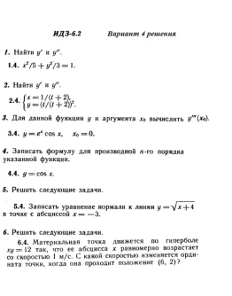 Ответы на ИДЗ 6.2 вариант 4 Рябушко часть 1