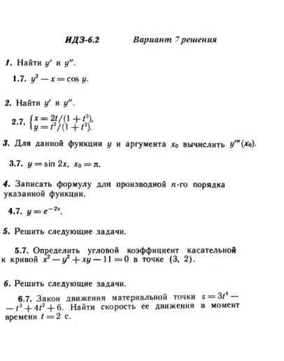 Ответы на ИДЗ 6.2 вариант 7 Рябушко часть 1