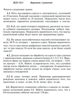 Ответы на ИДЗ 18.1 вариант 2 Рябушко часть 4