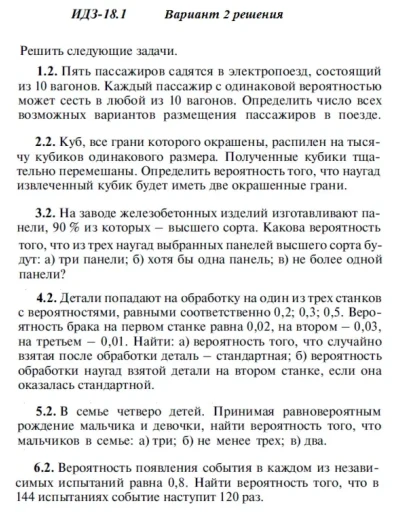 Ответы на ИДЗ 18.1 вариант 2 Рябушко часть 4