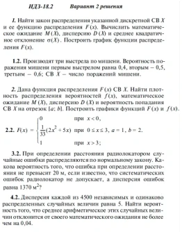 Ответы на ИДЗ 18.2 вариант 2 Рябушко часть 4