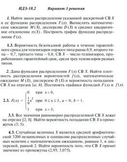 Ответы на ИДЗ 18.2 вариант 3 Рябушко часть 4