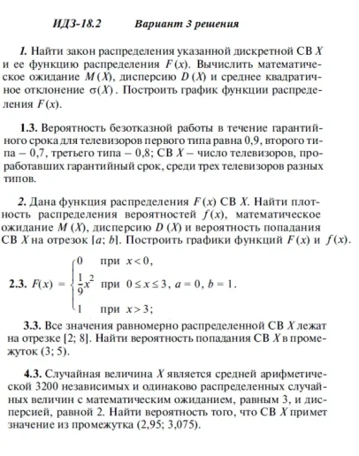 Ответы на ИДЗ 18.2 вариант 3 Рябушко часть 4