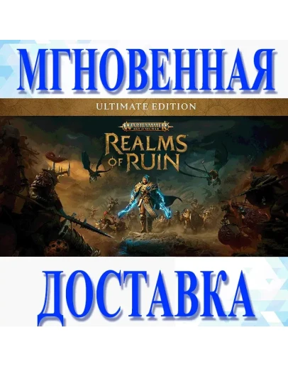 WARHAMMER AGE OF SIGMAR: REALMS OF RUIN ULTIMATE STEAM