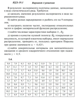 Ответы на ИДЗ 19.1 вариант 4 Рябушко часть 4