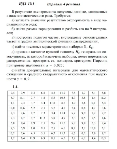 Ответы на ИДЗ 19.1 вариант 4 Рябушко часть 4