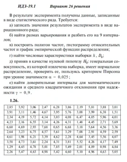 Ответы на ИДЗ 19.1 вариант 26 Рябушко часть 4