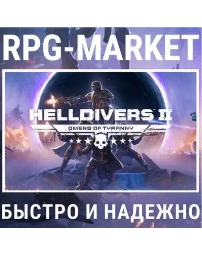 HELLDIVERS 2 / SUPER CITIZEN (STEAM/БЕЗ РФ И РБ)