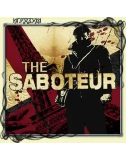 Выбор региона The Saboteur STEAM