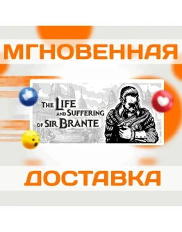 The Life and Suffering of Sir BranteSteamРФ+МирKey