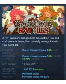 Backpack Battles АВТОДОСТАВКА STEAM РОССИЯ Backpack Battles АВТОДОСТАВКА STEAM РОССИЯ