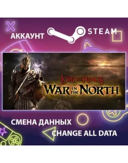 Lord of the Rings: War in the North Смена данных