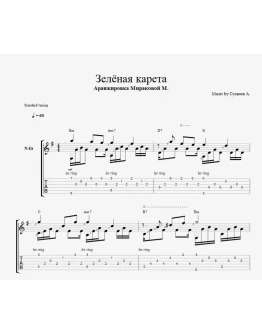 Зелёная карета