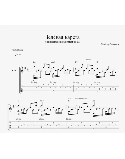 Зелёная карета