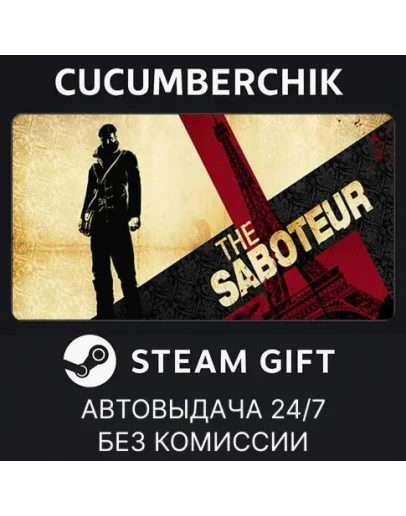 The SaboteurSTEAM GIFT AUTOUA+МИР