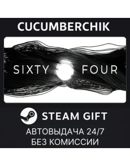 Sixty FourSTEAM GIFT AUTORU+МИР