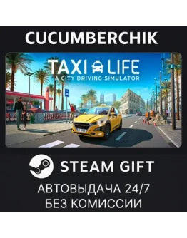 Taxi Life: A City Driving SimulatorSTEAM GIFTRU+МИР