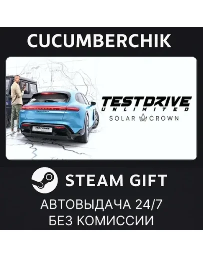 Test Drive Unlimited Solar CrownSTEAM GIFT AUTORU+МИР