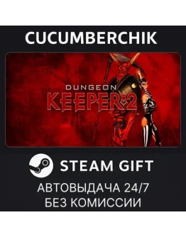 Dungeon Keeper 2STEAM GIFT AUTORU+МИР