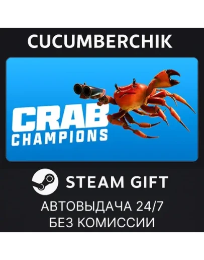 Crab ChampionsSTEAM GIFT AUTORU+МИР Crab ChampionsSTEAM GIFT AUTORU+МИР