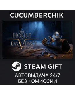 The House of Da VinciSTEAM GIFT AUTORU+МИР