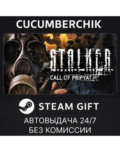 S.T.A.L.K.E.R.: BundleSTEAM GIFT AUTOUA+МИР