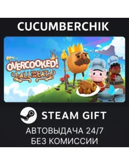 Overcooked! All You Can EatSTEAM GIFT AUTORU+МИР