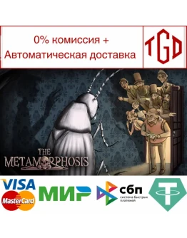 The Metamorphosis Steam РУ+UA+KZ+СНГ