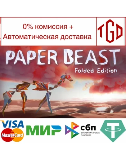 Paper Beast - Folded Edition Steam РУ+UA+KZ+СНГ