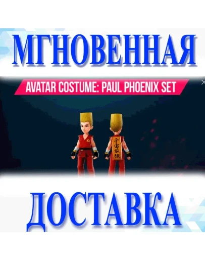 TEKKEN 8 - Pre-order Bonus: Paul Pheonix Set DLC EU+RU