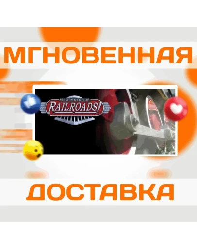 Sid Meiers Railroads! SteamРФ+Весь МирKey