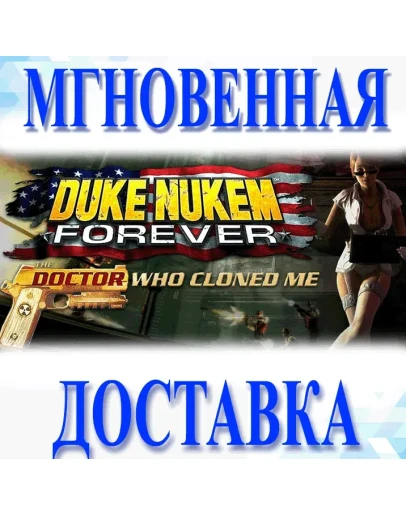 Duke Nukem Forever The Doctor Who Cloned MeSteamKey