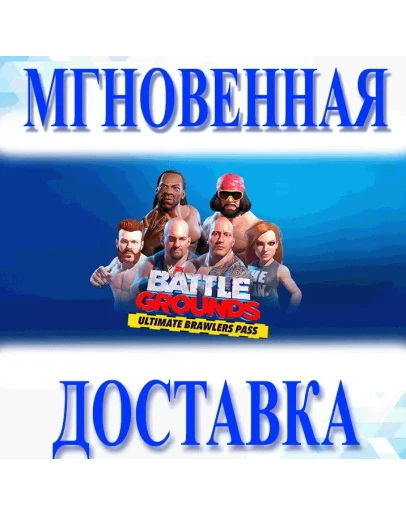 WWE 2K Battlegrounds Ultimate Brawlers PassSteamKey