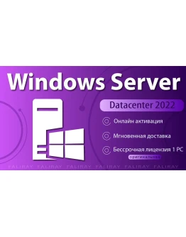 Windows Server 2022 Datacenter ОНЛАЙН Активация