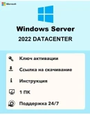 Windows Server 2022 Datacenter ОНЛАЙН Активация