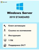 Windows Server 2019 Standard ОНЛАЙН Активация