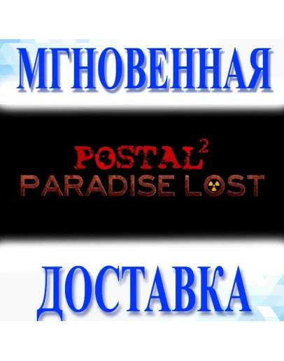 POSTAL 2: Paradise Lost STEAM-ключ Россия + (Весь Мир)