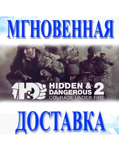 Hidden &amp Dangerous 2 Courage Under FireSteamМирKey