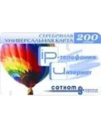 Карта Сотком 200 (серебряная)