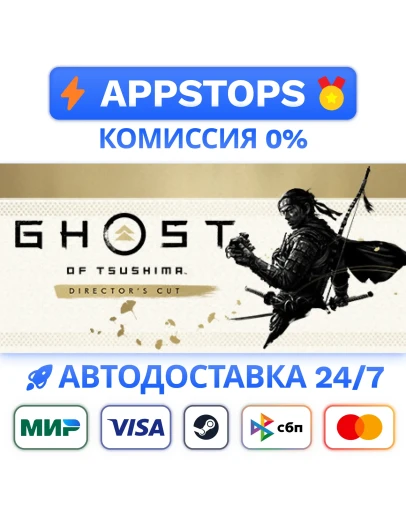 Призрак Цусимы: Режиссёрская версия STEAM РОССИЯ СНГ