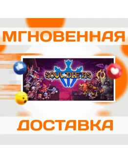 SOULDIERSSteamВесь МирKey